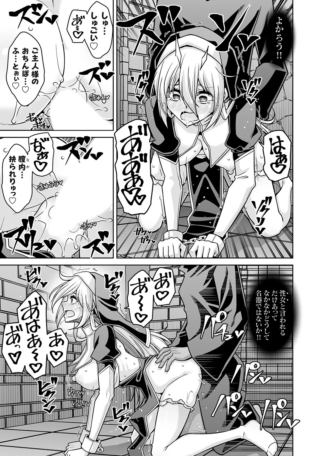 [肉そうきゅー。] 塔の悪魔となりきり聖女 – 11