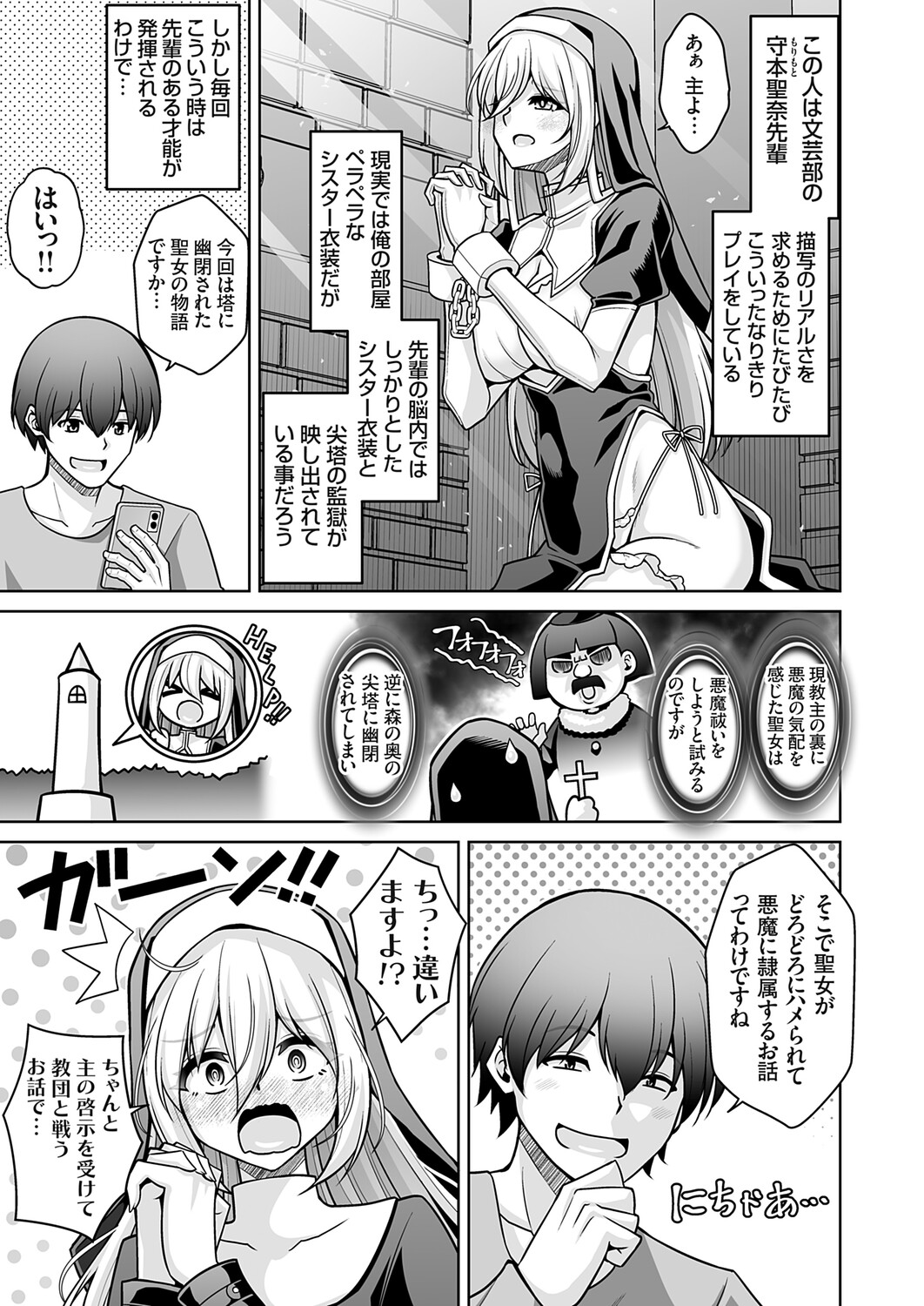 [肉そうきゅー。] 塔の悪魔となりきり聖女 – 3