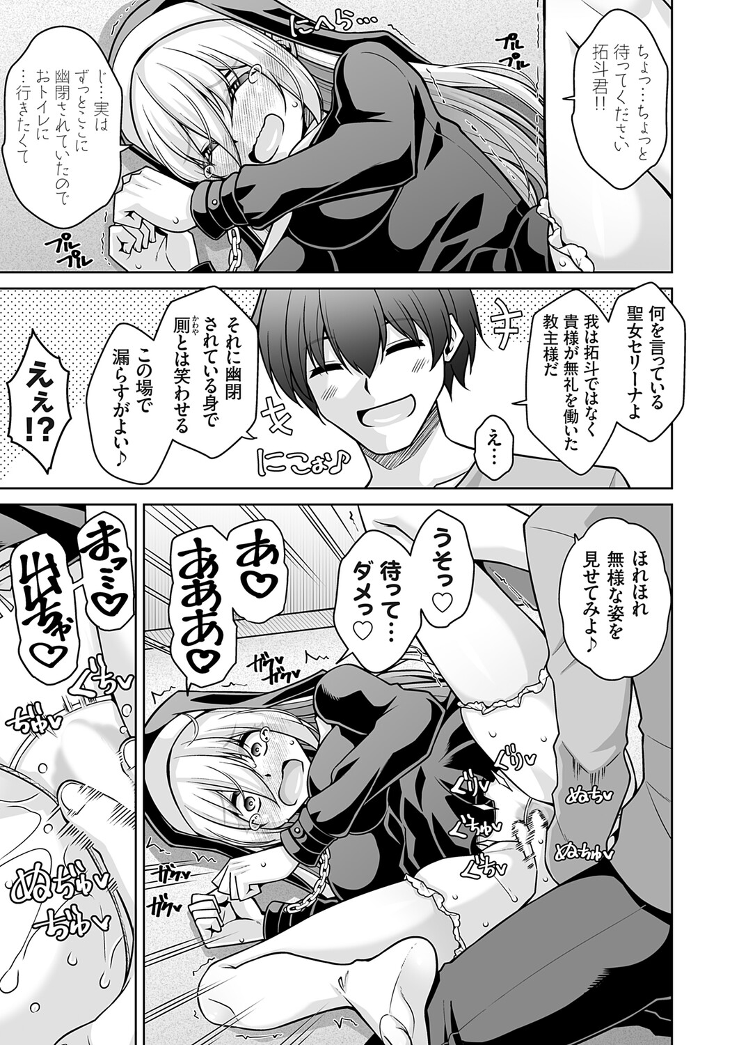 [肉そうきゅー。] 塔の悪魔となりきり聖女 – 5