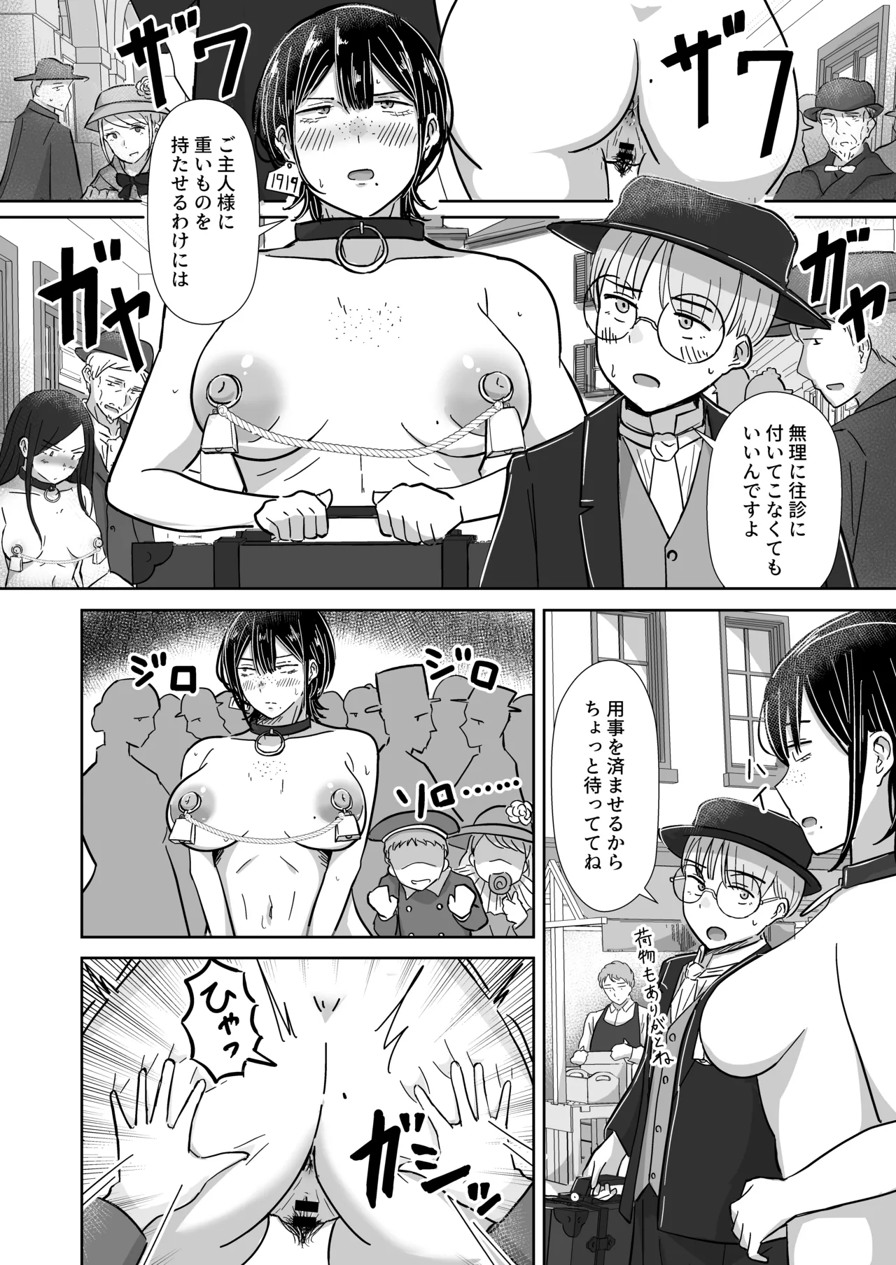 [たぷばいん] 全裸奴隷との性活 – 11