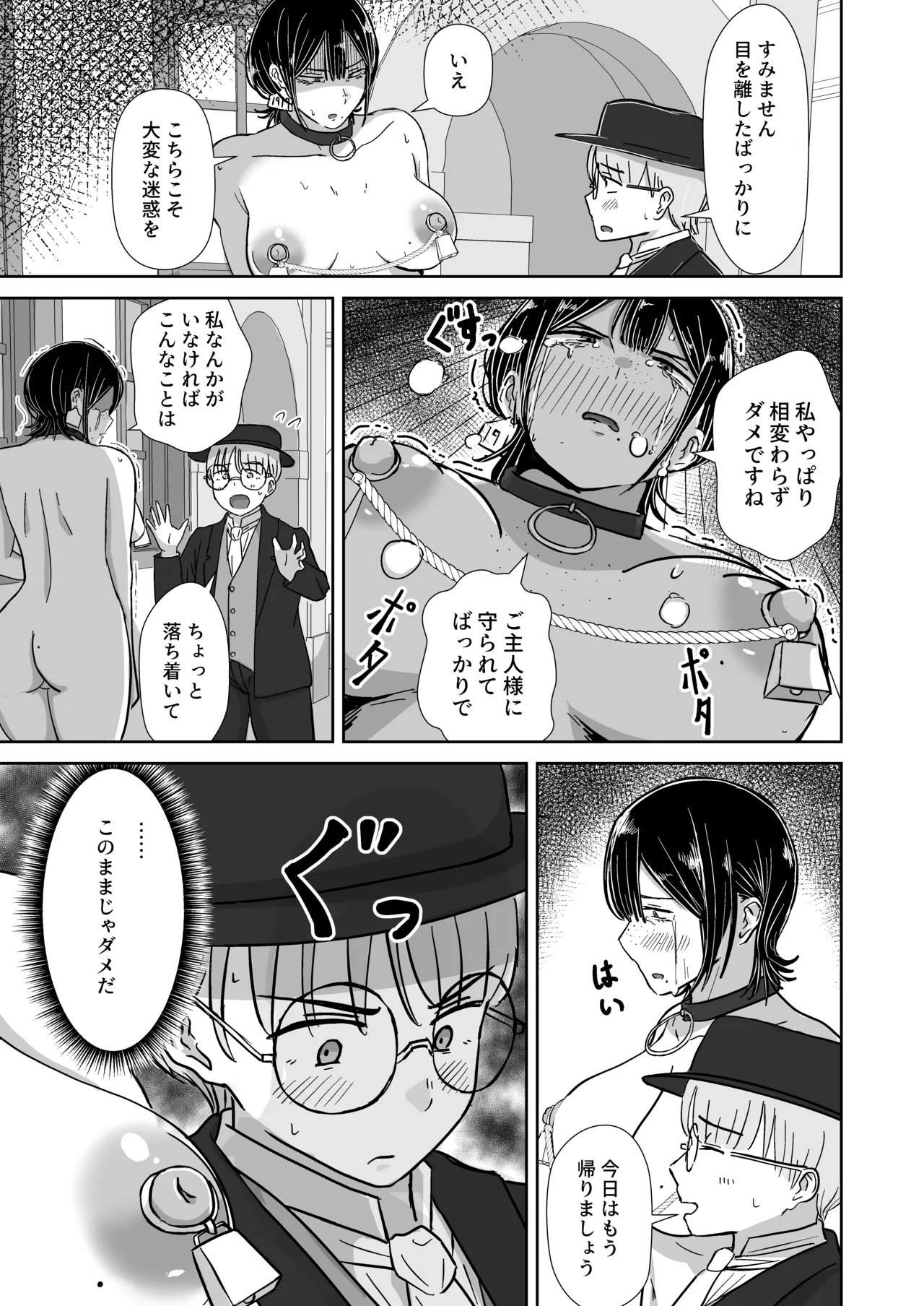 [たぷばいん] 全裸奴隷との性活 – 14