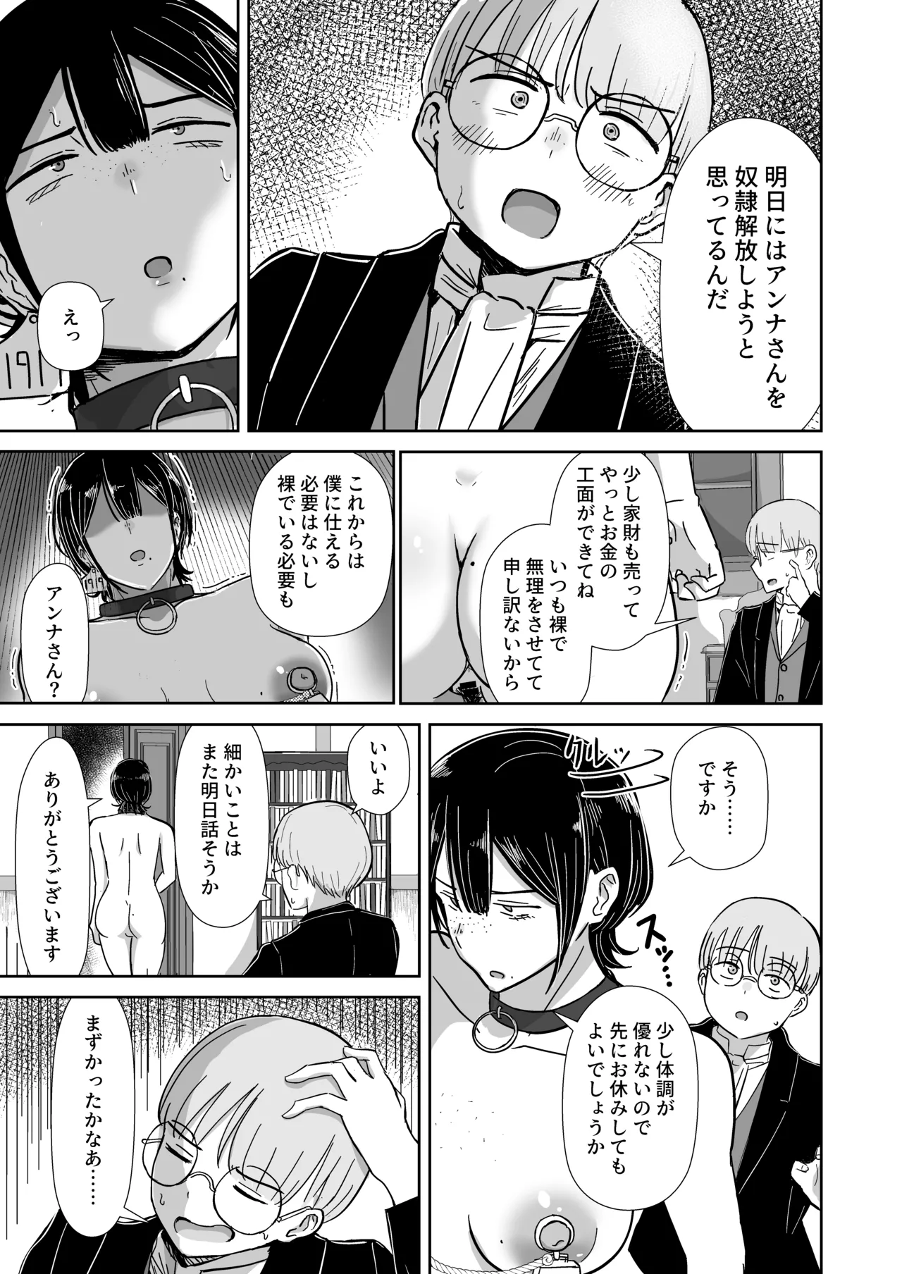 [たぷばいん] 全裸奴隷との性活 – 16