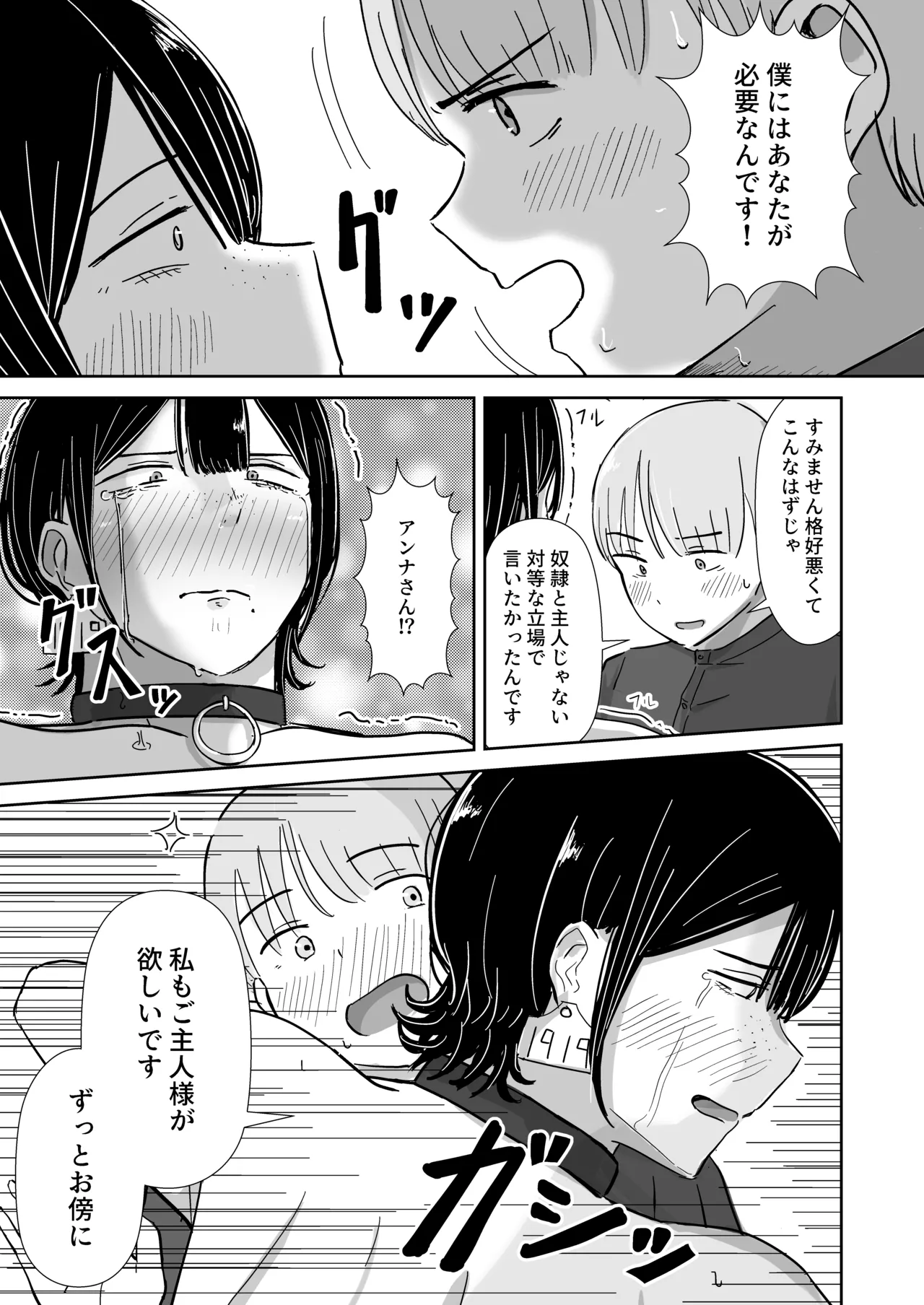 [たぷばいん] 全裸奴隷との性活 – 24