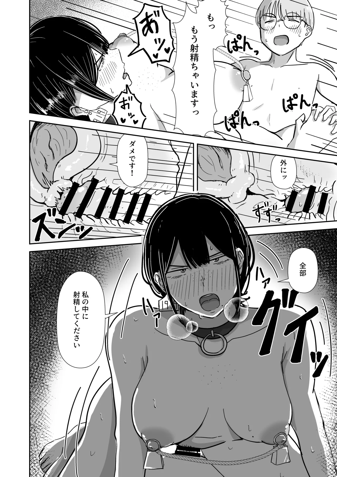 [たぷばいん] 全裸奴隷との性活 – 27
