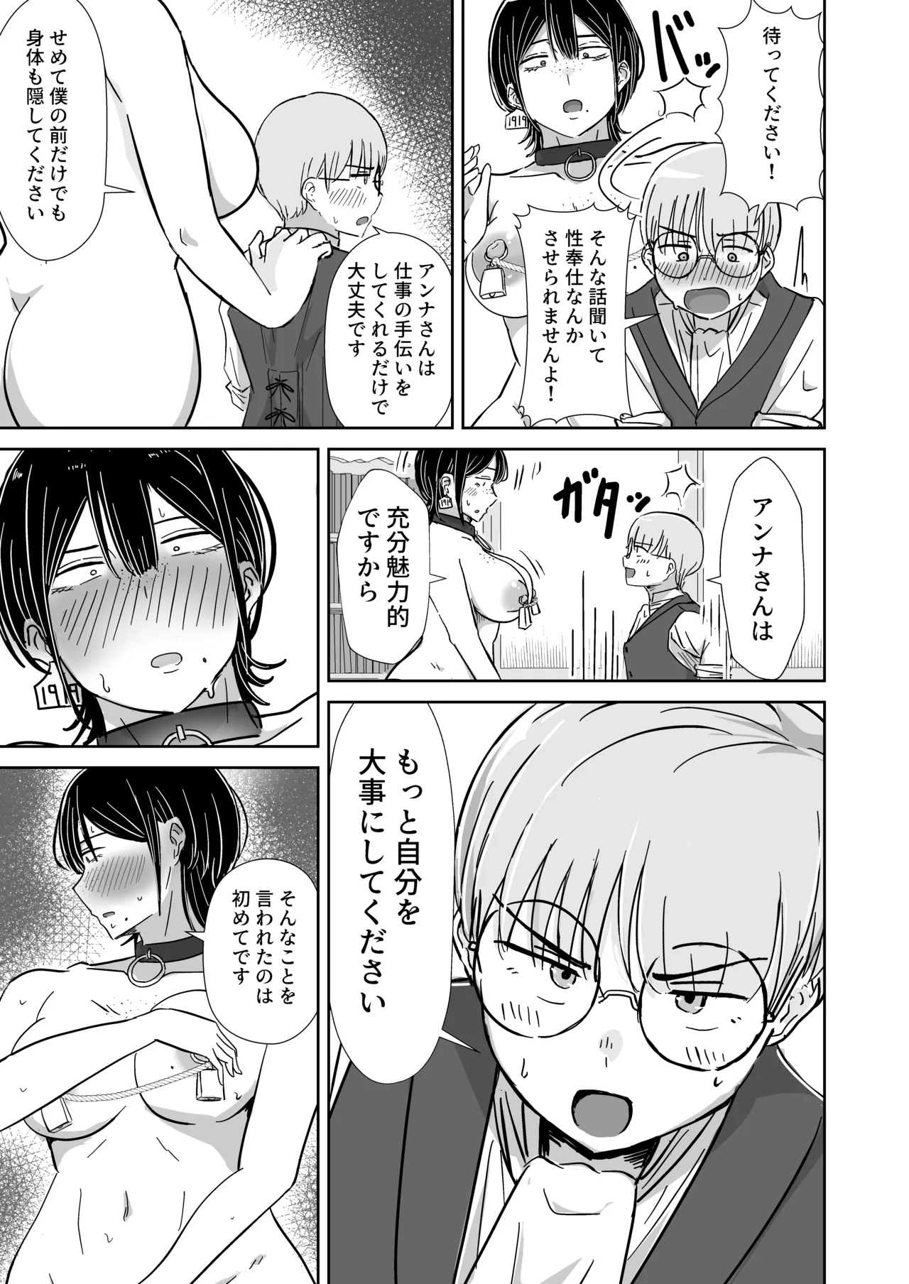 [たぷばいん] 全裸奴隷との性活 – 8