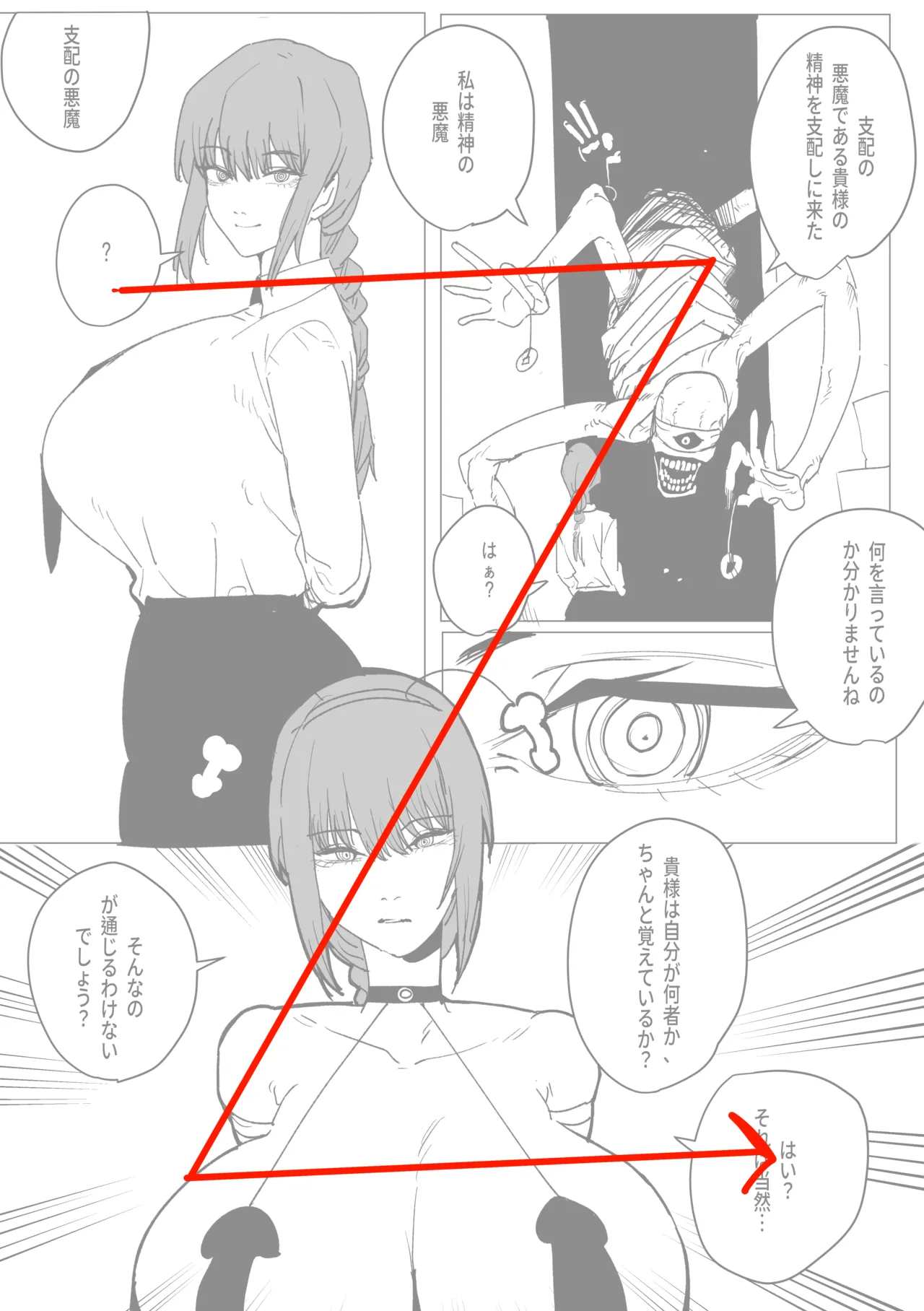 【被支配的玛奇玛】「支配されるマキマ」버터마가린 – 1