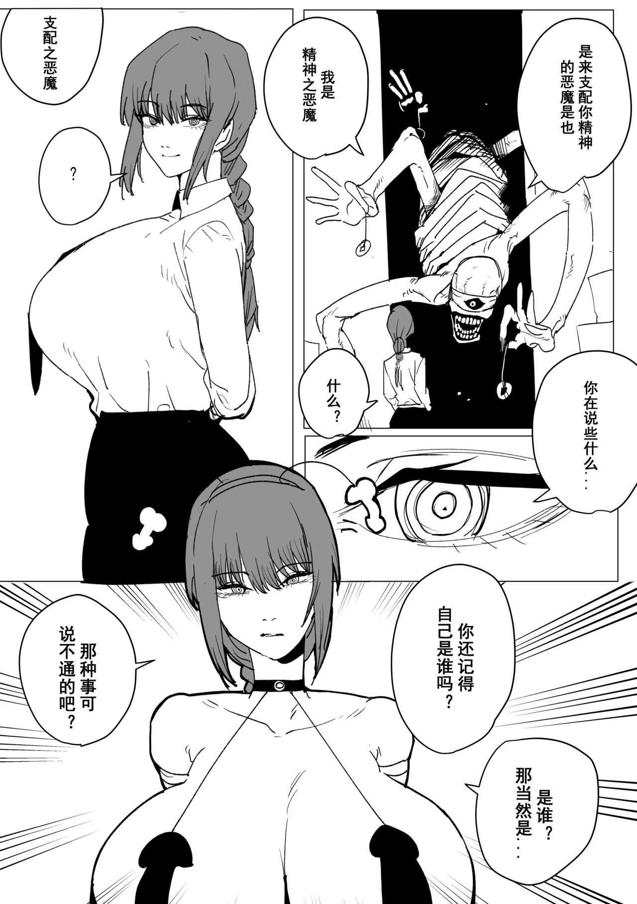【被支配的玛奇玛】「支配されるマキマ」버터마가린 – 2