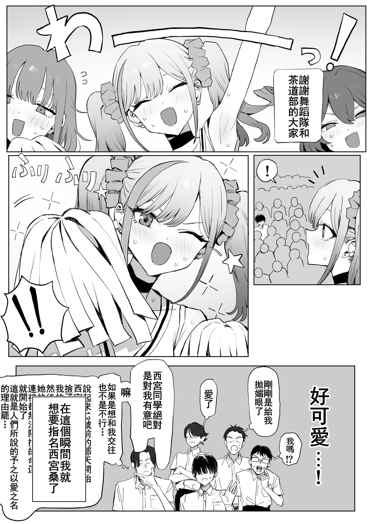 [Sakai] Seikoui Jisshu 3 [Chinese] [天希个人汉化] – 29