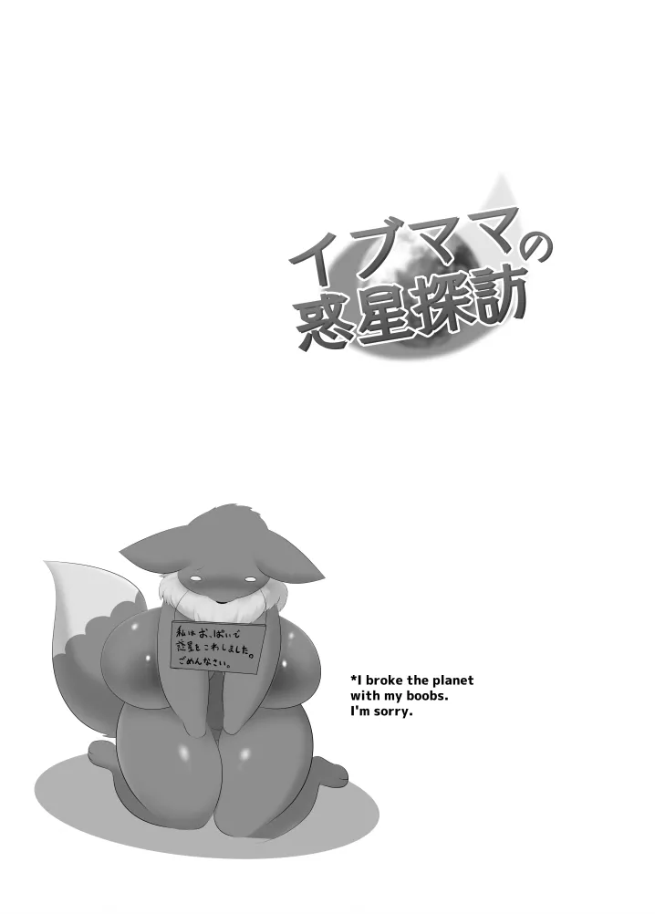[Nusasame] Eve's Planetary Exploration – 12