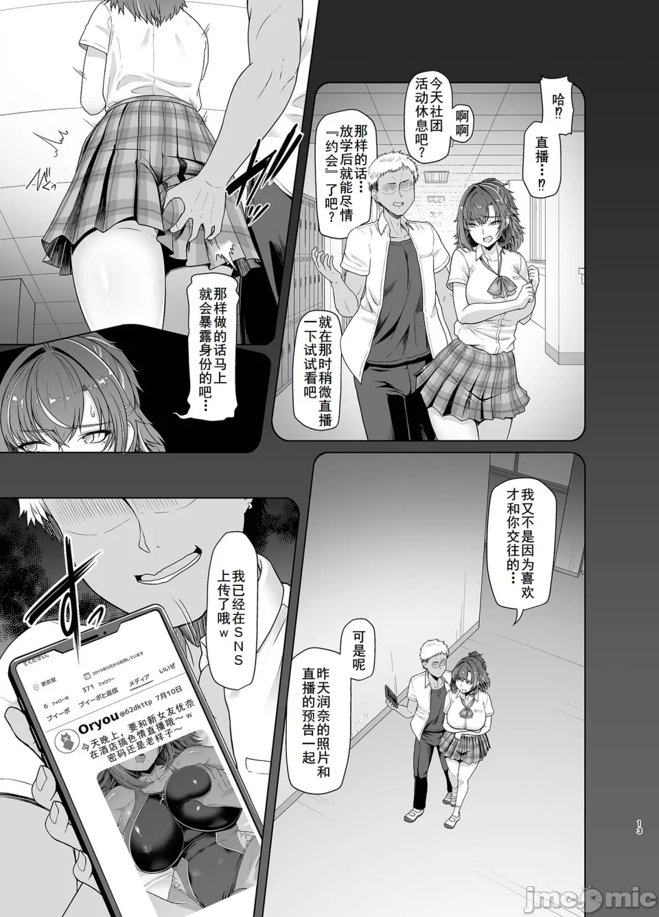[廉价汉化组][8cm (はっせん)] レンタル水泳部カノジョ (オリジナル) 2[DL版] – 12