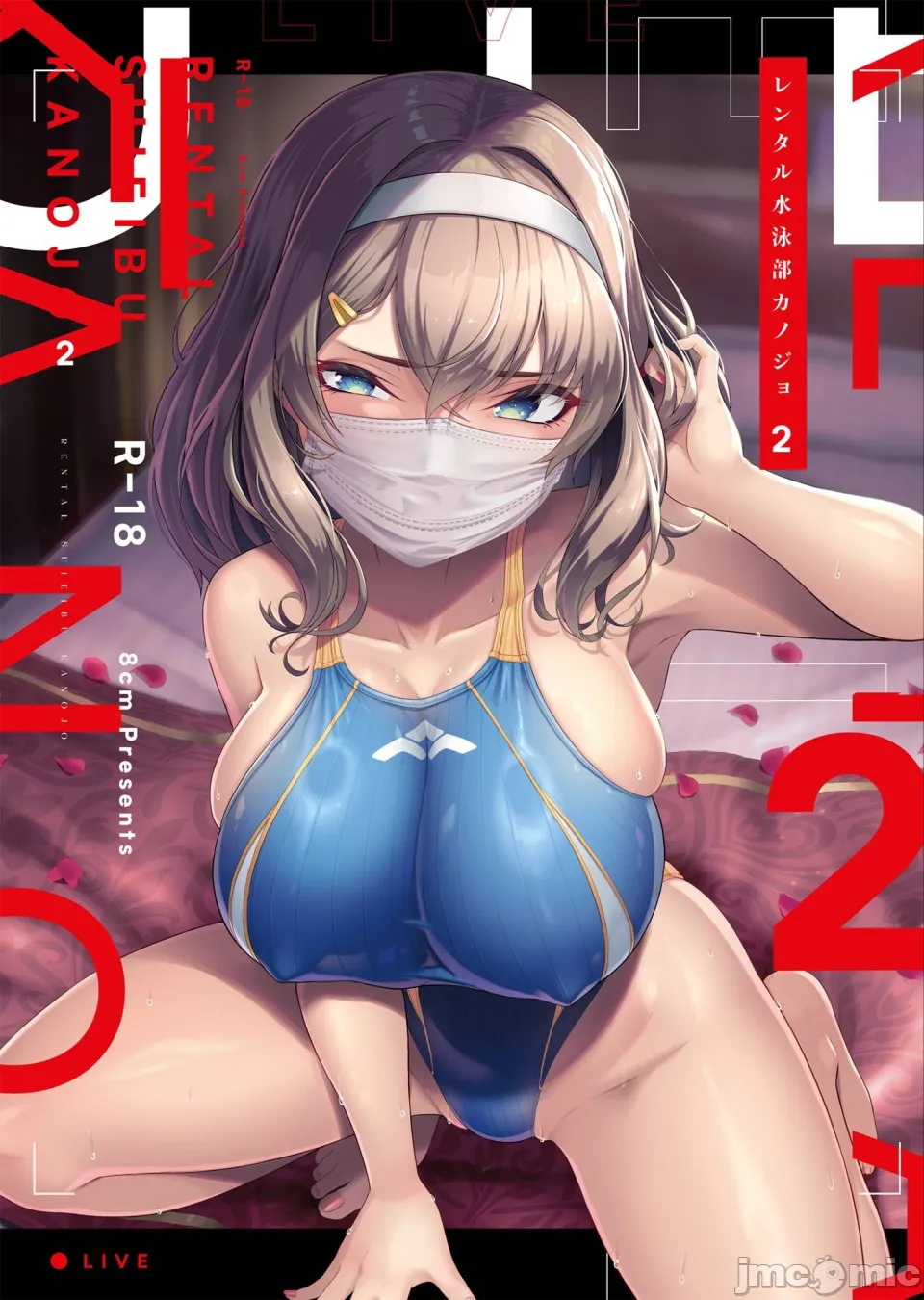 [廉价汉化组][8cm (はっせん)] レンタル水泳部カノジョ (オリジナル) 2[DL版] – 2