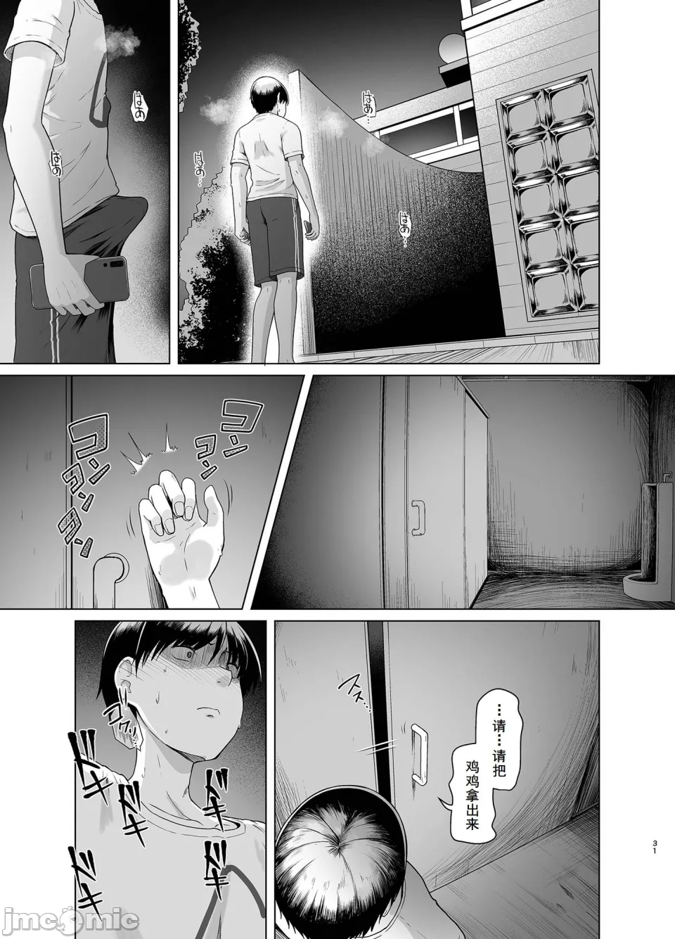 [廉价汉化组][8cm (はっせん)] レンタル水泳部カノジョ (オリジナル) 2[DL版] – 30