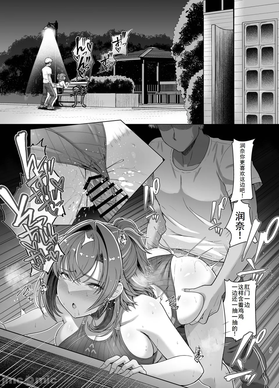 [廉价汉化组][8cm (はっせん)] レンタル水泳部カノジョ (オリジナル) 2[DL版] – 38