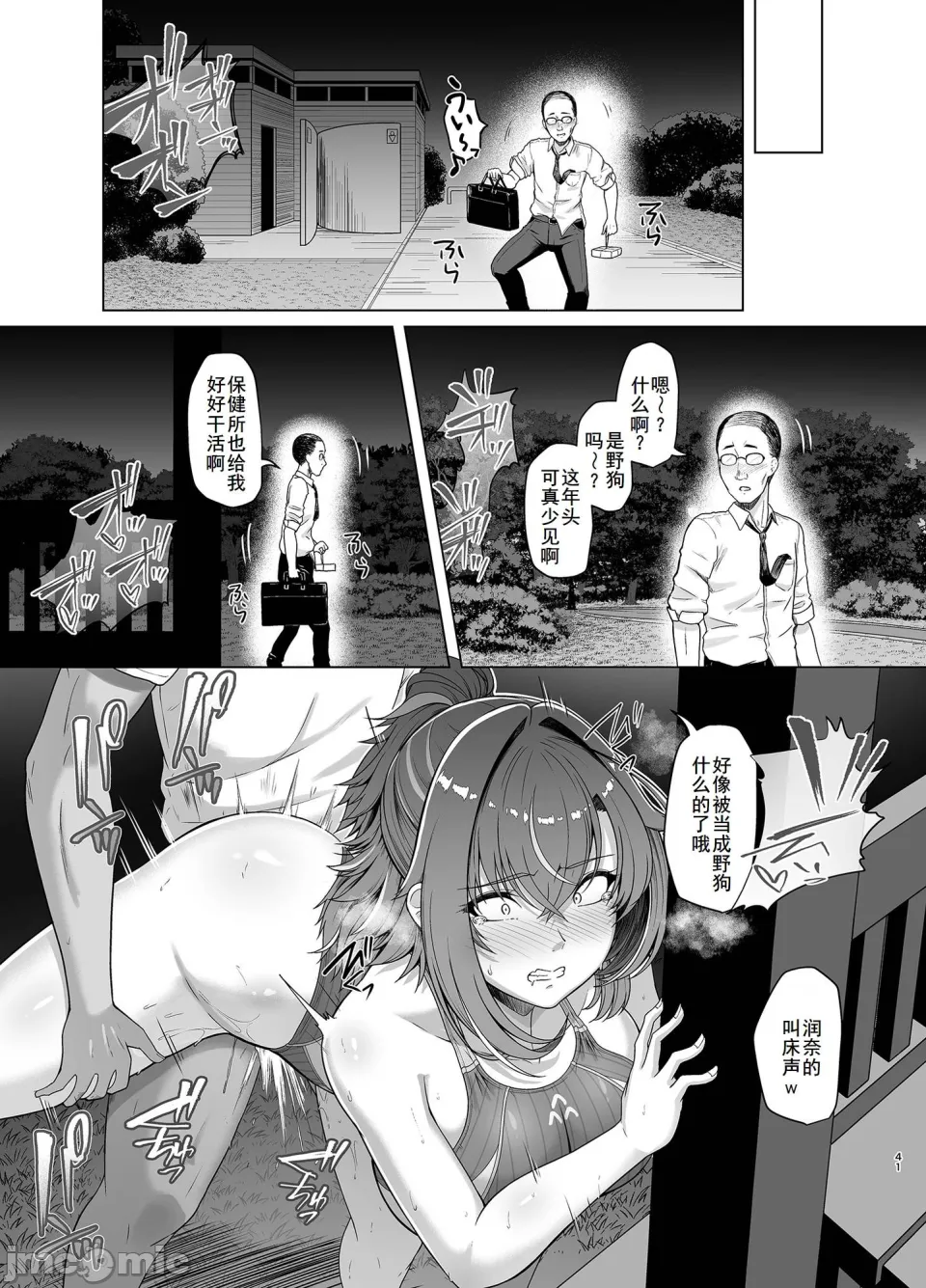 [廉价汉化组][8cm (はっせん)] レンタル水泳部カノジョ (オリジナル) 2[DL版] – 40