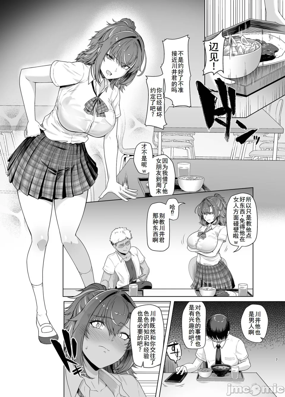 [廉价汉化组][8cm (はっせん)] レンタル水泳部カノジョ (オリジナル) 2[DL版] – 6
