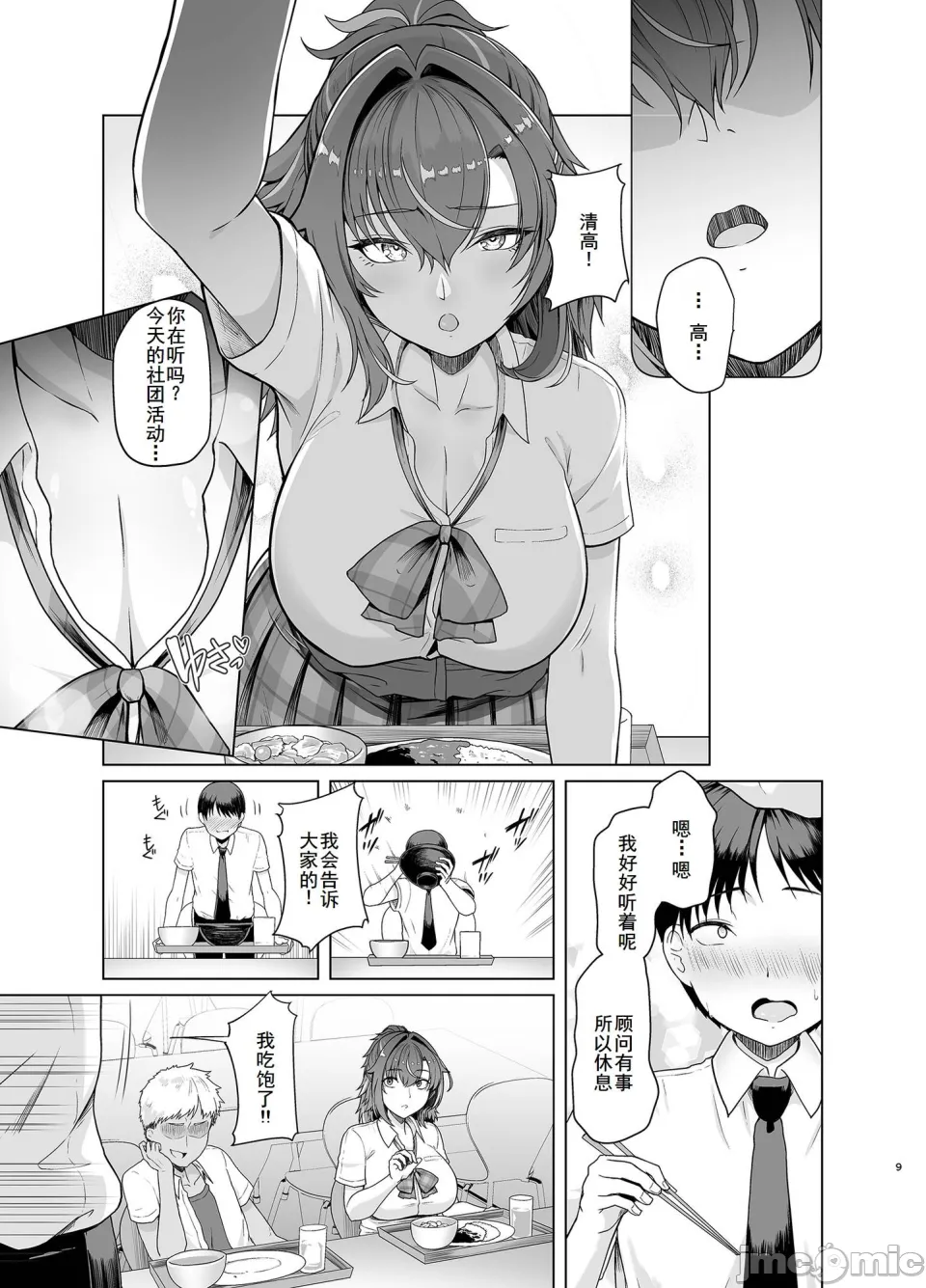 [廉价汉化组][8cm (はっせん)] レンタル水泳部カノジョ (オリジナル) 2[DL版] – 8