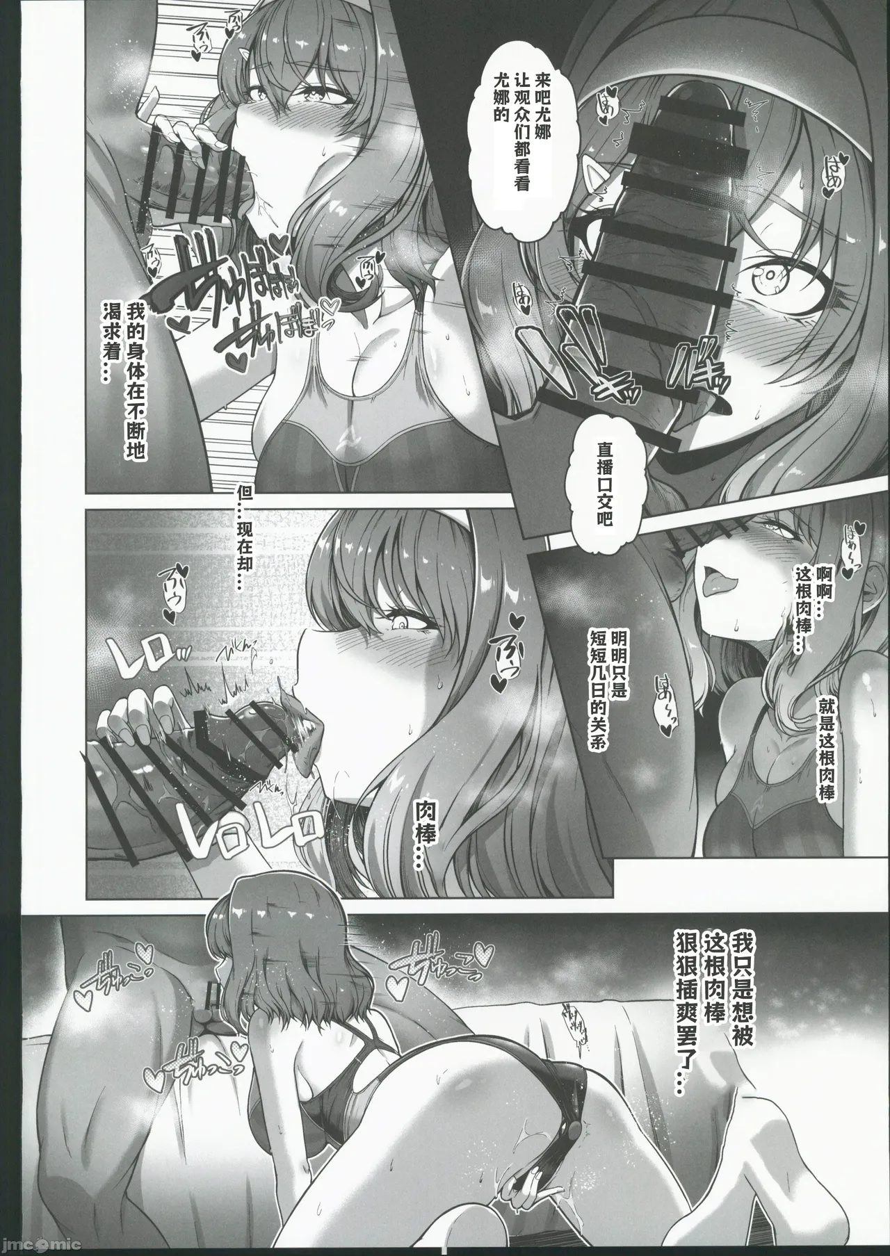 [禁漫漢化組](C106)[8cm(はっせん)]レンタル水泳部カノジョ3[中国翻訳] – 27
