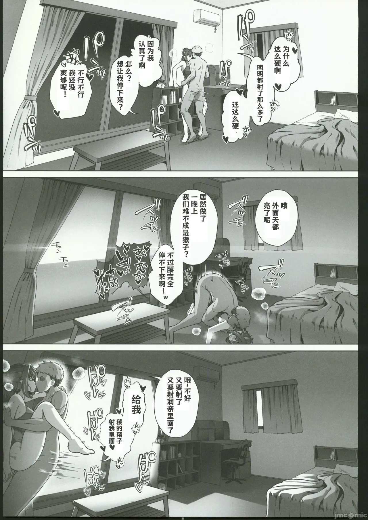 [禁漫漢化組](C106)[8cm(はっせん)]レンタル水泳部カノジョ3[中国翻訳] – 40