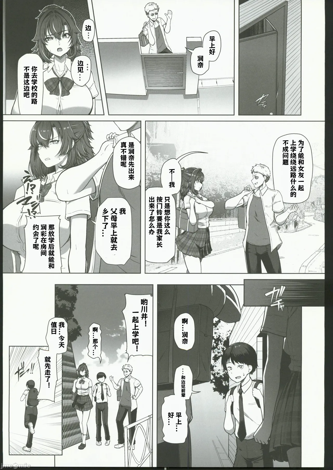 [禁漫漢化組](C106)[8cm(はっせん)]レンタル水泳部カノジョ3[中国翻訳] – 6