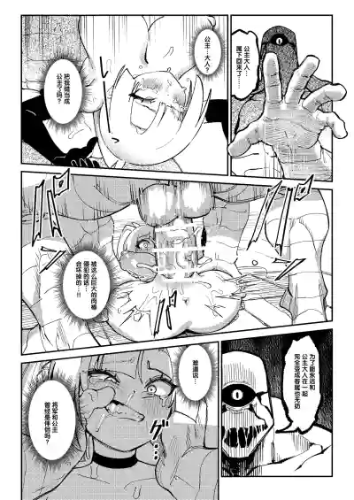 [ProudBanana] Maougun Sennyuu [Chinese] [狼姬个人汉化] [Digital] – 32