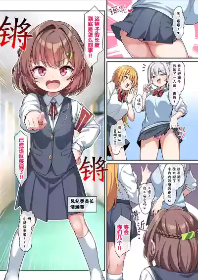 [konnyaku] Aoi-chan to Himitsu no Seikatsu Shidou | 和风纪委员长的秘 – 2