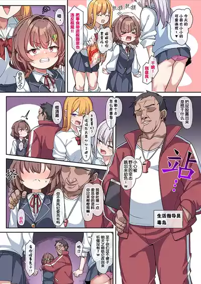 [konnyaku] Aoi-chan to Himitsu no Seikatsu Shidou | 和风纪委员长的秘 – 3
