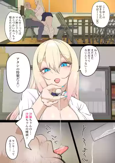 [あまとうビスケ] 金好きギャル唾液で稼ぐ – 2