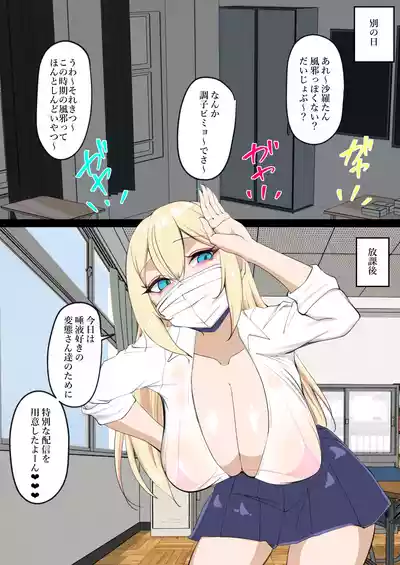 [あまとうビスケ] 金好きギャル唾液で稼ぐ – 35