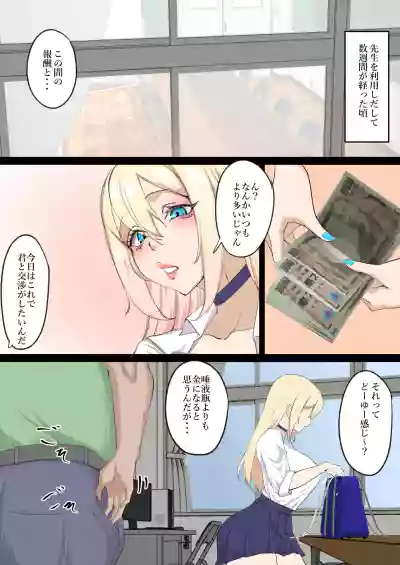 [あまとうビスケ] 金好きギャル唾液で稼ぐ – 6