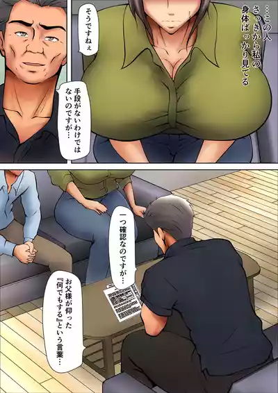[Pentacle (Shimipan)] 娘のために抱かれることを選んだ人妻ー夫公認の夜ー – 10
