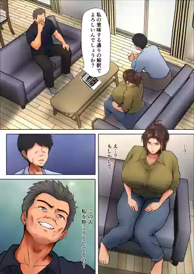 [Pentacle (Shimipan)] 娘のために抱かれることを選んだ人妻ー夫公認の夜ー – 11