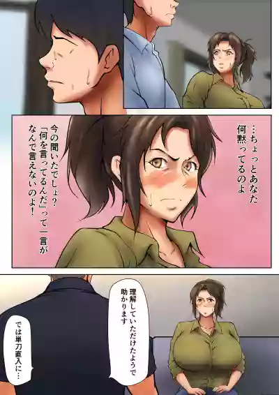 [Pentacle (Shimipan)] 娘のために抱かれることを選んだ人妻ー夫公認の夜ー – 12