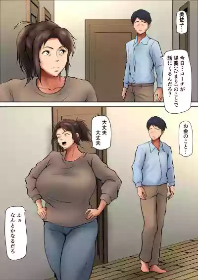 [Pentacle (Shimipan)] 娘のために抱かれることを選んだ人妻ー夫公認の夜ー – 5