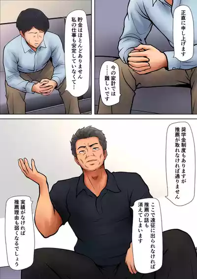 [Pentacle (Shimipan)] 娘のために抱かれることを選んだ人妻ー夫公認の夜ー – 7