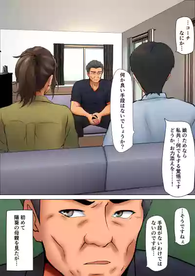 [Pentacle (Shimipan)] 娘のために抱かれることを選んだ人妻ー夫公認の夜ー – 8