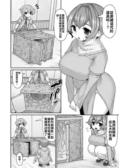 Himadara 短篇合集 [AI-Translated] – 19