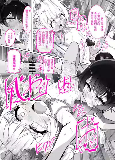 [ちぬちぬ屋 (うらちーぬ)] 門主様が露出オナニーしたり百合セックスする話 | 门主大人的露出自慰与百合性爱二三事 – 18