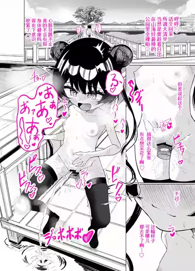 [ちぬちぬ屋 (うらちーぬ)] 門主様が露出オナニーしたり百合セックスする話 | 门主大人的露出自慰与百合性爱二三事 – 3