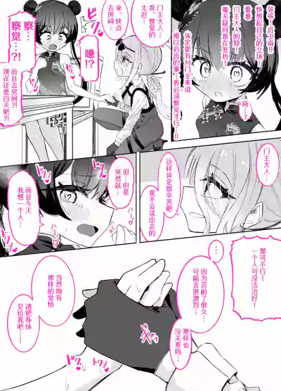 [ちぬちぬ屋 (うらちーぬ)] 門主様が露出オナニーしたり百合セックスする話 | 门主大人的露出自慰与百合性爱二三事 – 38