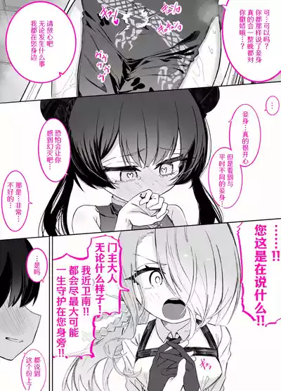 [ちぬちぬ屋 (うらちーぬ)] 門主様が露出オナニーしたり百合セックスする話 | 门主大人的露出自慰与百合性爱二三事 – 39