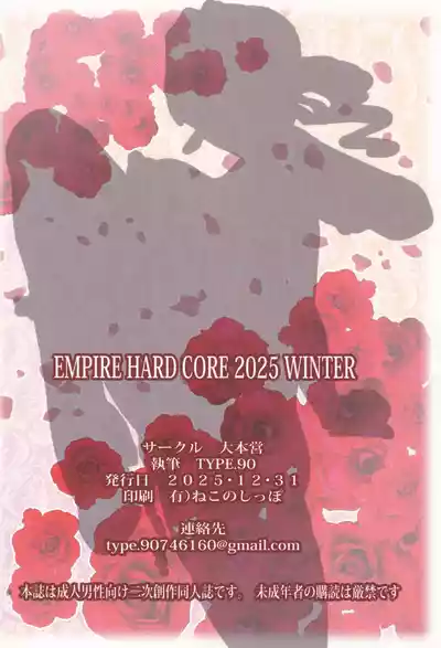 (C107) [Daihonei (TYPE.90)] EMPIRE HARD CORE 2025 WINTER (Sa – 24