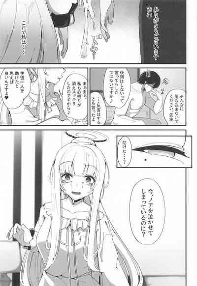 [しあわせ一粒] それは、悠久の純愛録 (ブルーアーカイブ) – 24