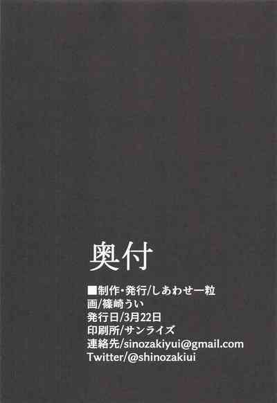 [しあわせ一粒] それは、悠久の純愛録 (ブルーアーカイブ) – 29