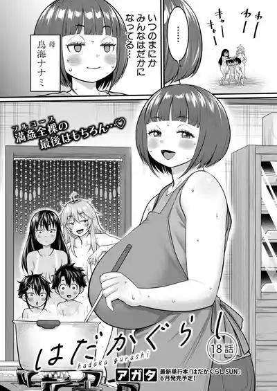COMIC Shingeki 2026-05 [Digital] – 10