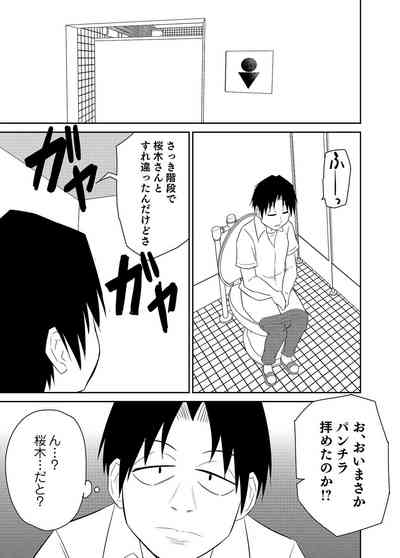 [井口千太郎×田中静人] 僕の彼女はNTRているのだろうか 第02巻 – 15