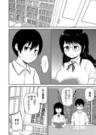 [井口千太郎×田中静人] 僕の彼女はNTRているのだろうか 第02巻 – 18