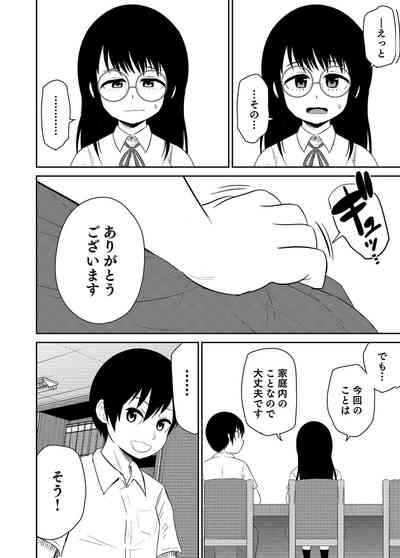 [井口千太郎×田中静人] 僕の彼女はNTRているのだろうか 第02巻 – 20
