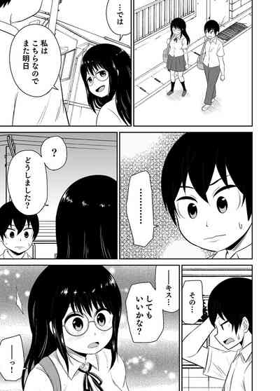 [井口千太郎×田中静人] 僕の彼女はNTRているのだろうか 第02巻 – 23