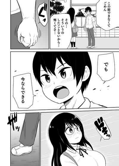 [井口千太郎×田中静人] 僕の彼女はNTRているのだろうか 第02巻 – 24