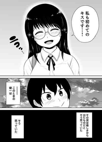 [井口千太郎×田中静人] 僕の彼女はNTRているのだろうか 第02巻 – 27